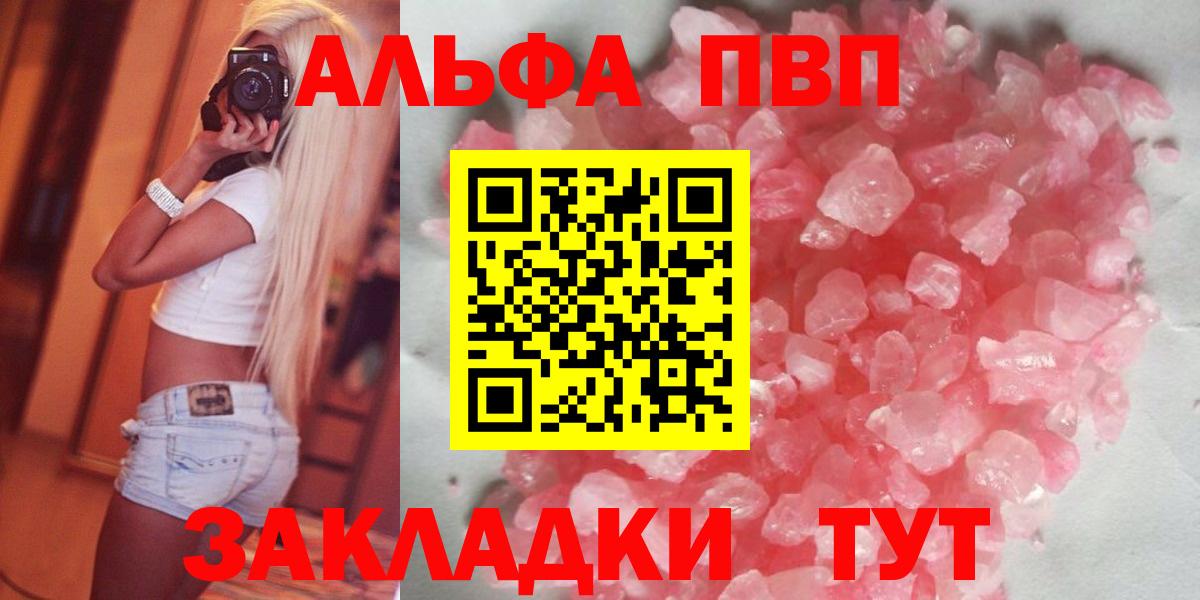 APVP крисы CK  Альфа ПВП  A PVP СК КРИС  Лабинск 