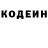 Кодеин Purple Drank Garo Simonyan