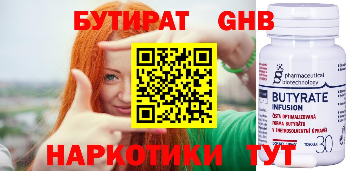 Бутират вода Лабинск