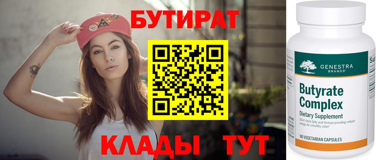 Лабинск  Бутират бутик  Бутират  Вход с VPN 