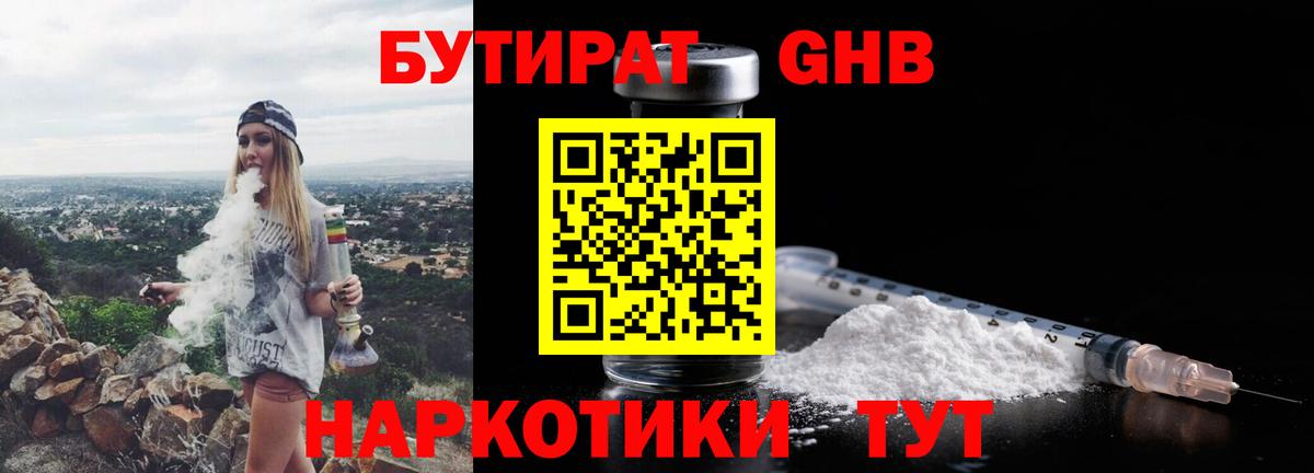 Бутират 99%  Лабинск 