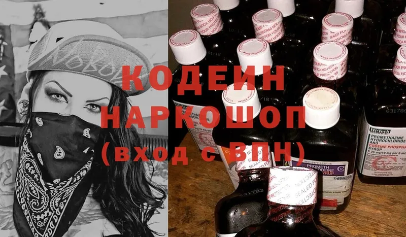 Кодеин напиток Lean (лин)  купить наркоту  Лабинск 