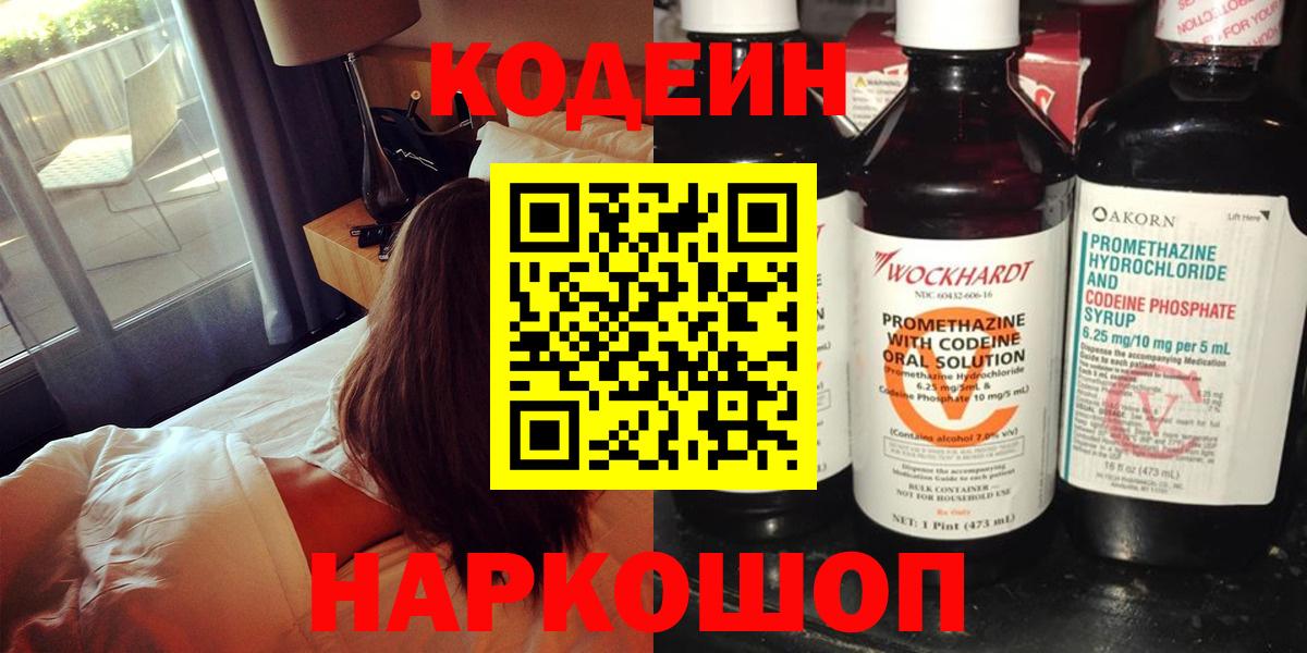 Кодеиновый сироп Lean напиток Lean (лин) Лабинск