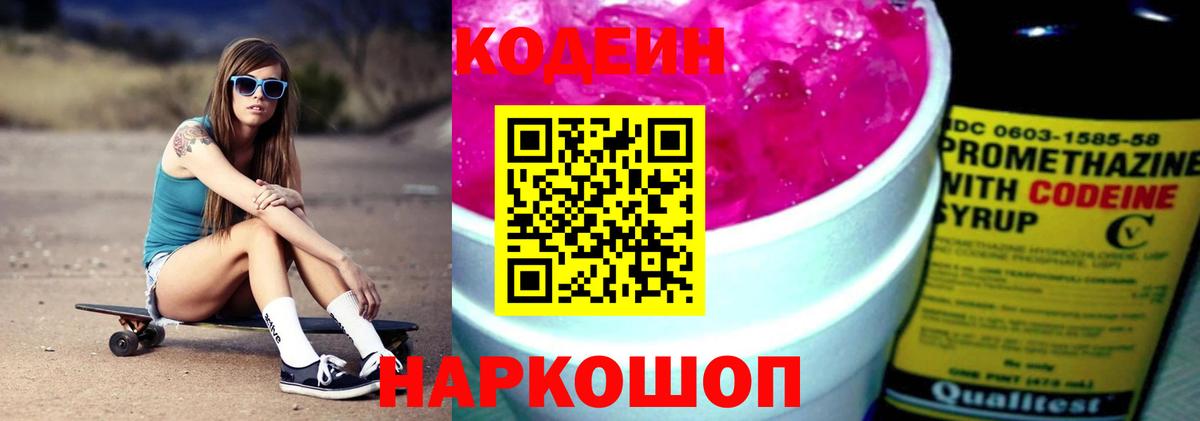 Кодеин напиток Lean (лин)  Лабинск  Кодеиновый сироп Lean напиток Lean (лин) 
