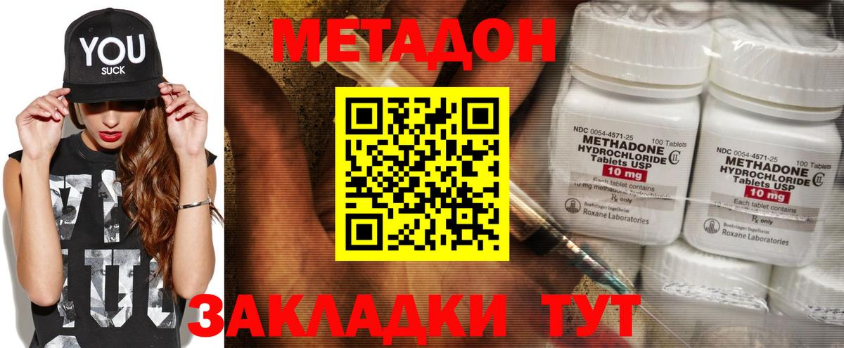 Лабинск  Метадон VHQ  Метадон белоснежный  Вход с VPN 