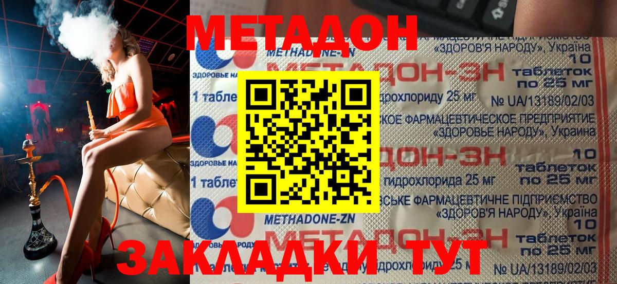 Метадон кристалл Лабинск