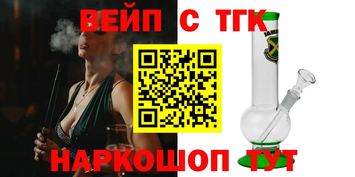 Лабинск  ТГК вейп с тгк  Вход с VPN 